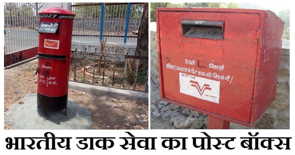 India_Post_letter_box_in_Bhopal_-1.jpg